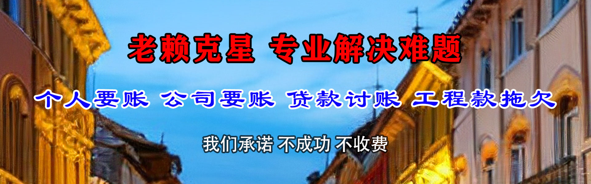 阳东收债公司